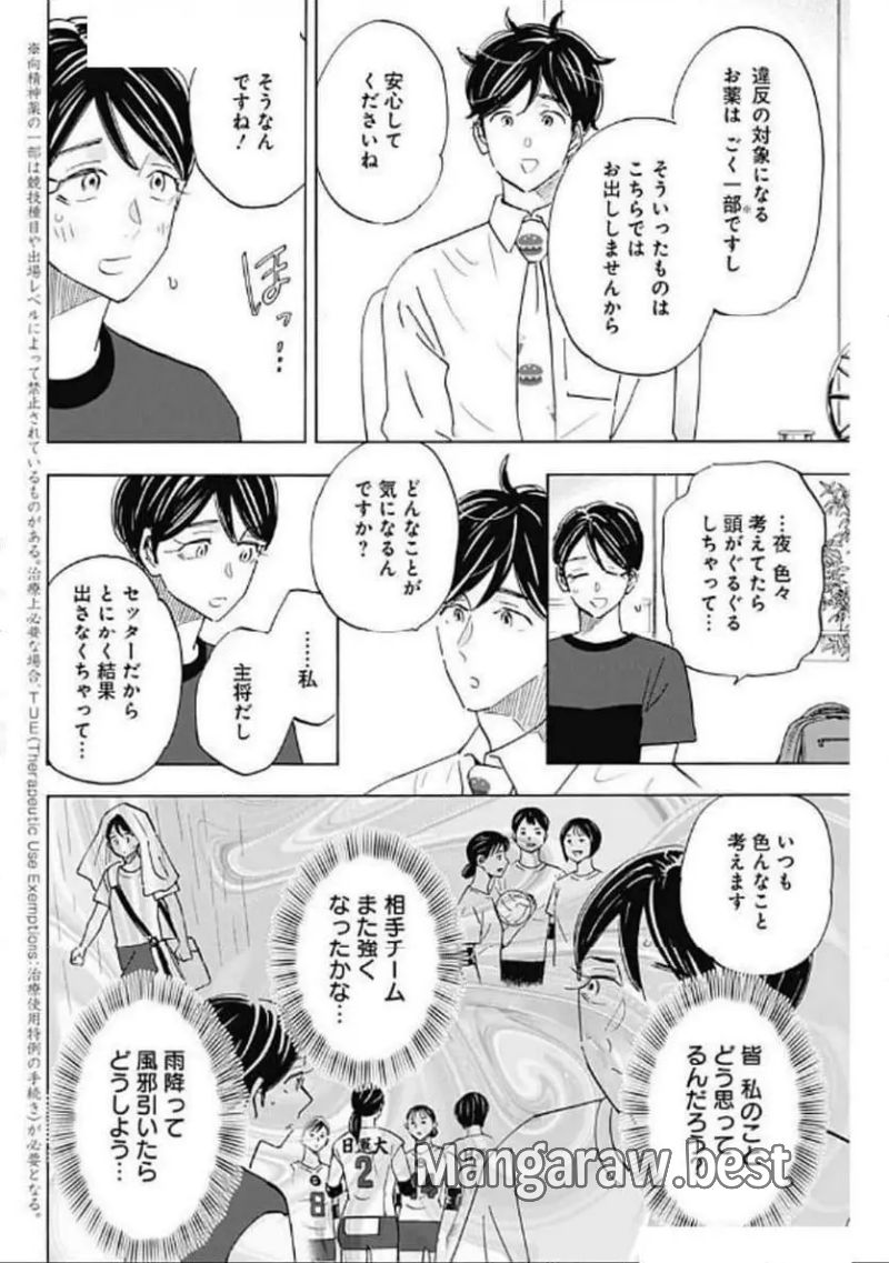 Shrink〜精神科医ヨワイ〜 第84話 - Page 10