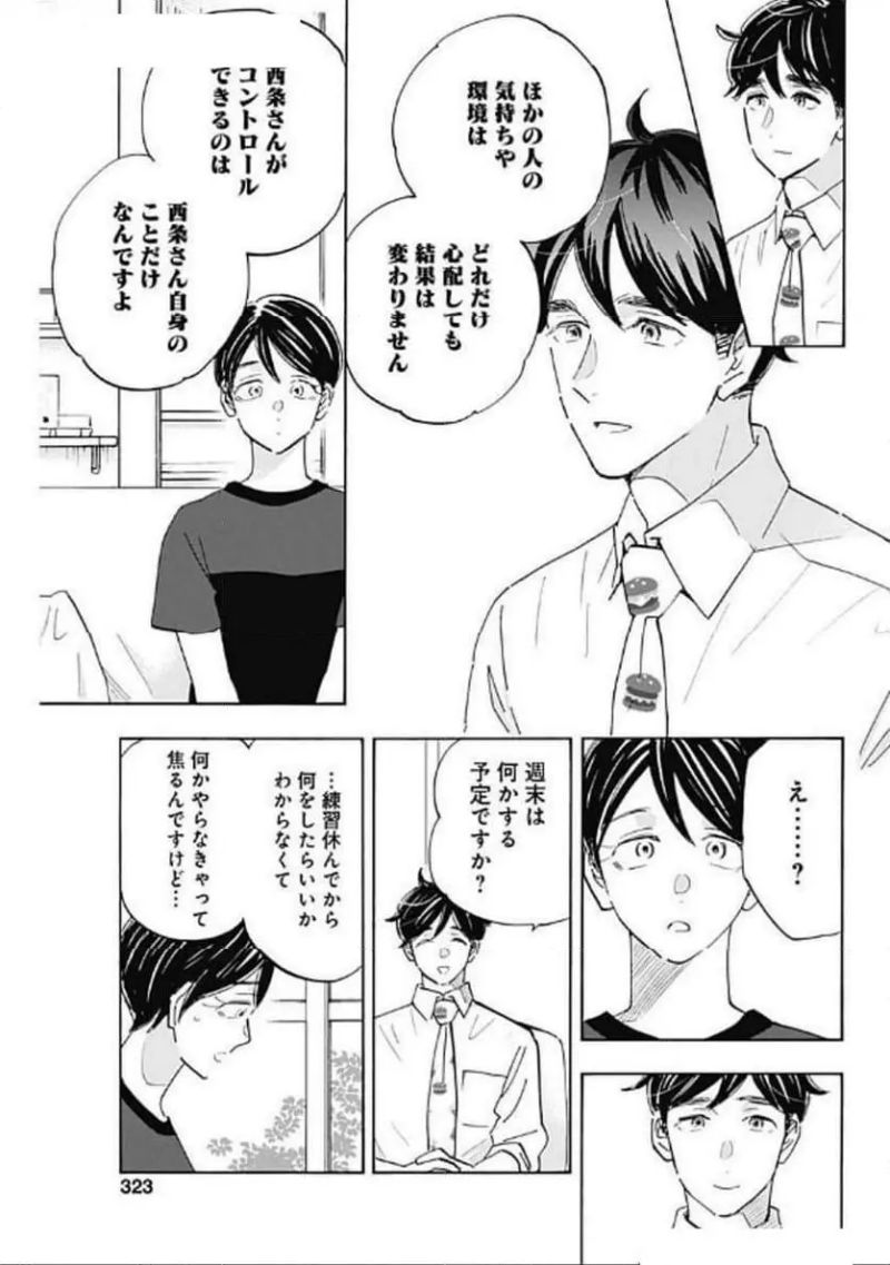 Shrink〜精神科医ヨワイ〜 第84話 - Page 11