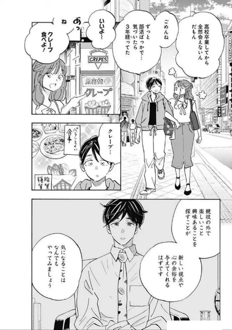 Shrink〜精神科医ヨワイ〜 第84話 - Page 13