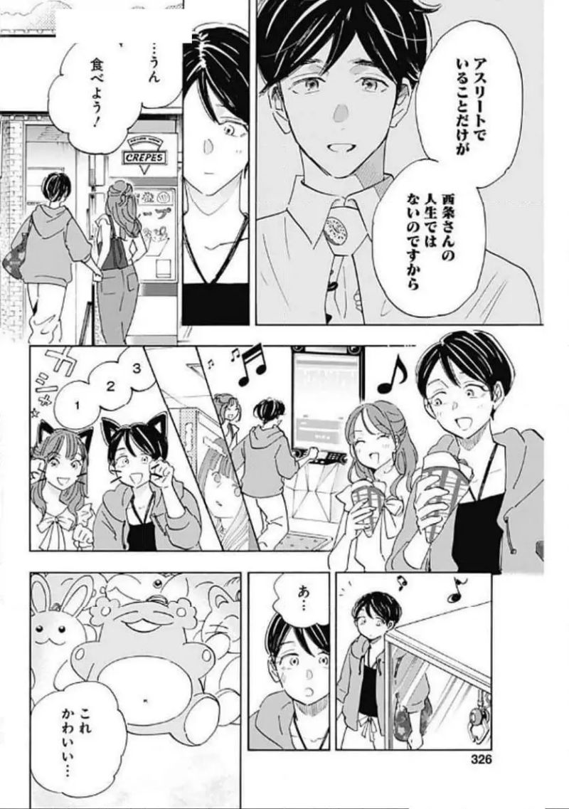 Shrink〜精神科医ヨワイ〜 第84話 - Page 14