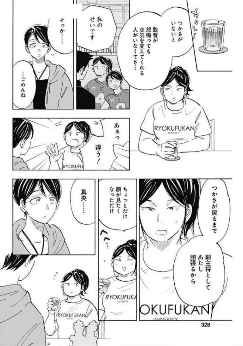 Shrink〜精神科医ヨワイ〜 第84話 - Page 16