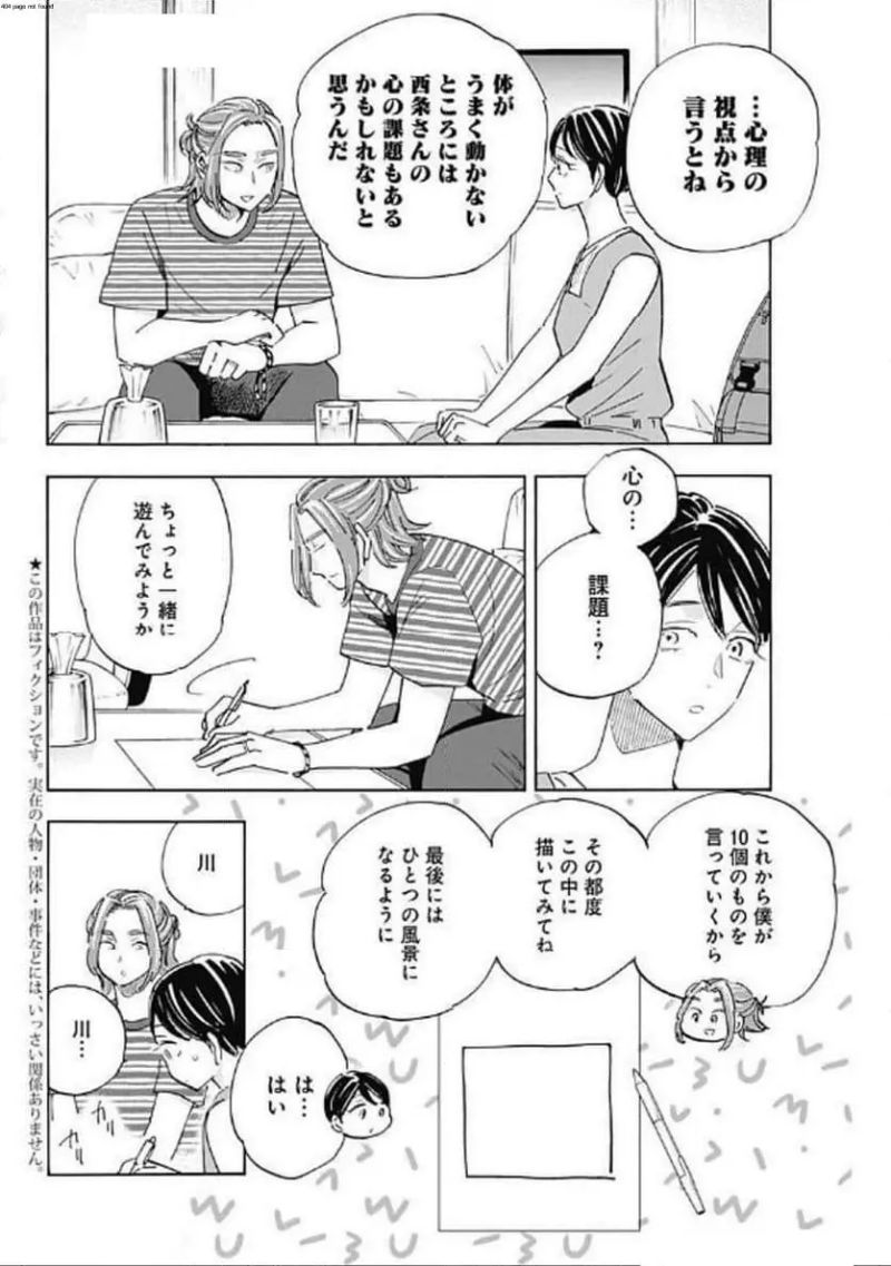 Shrink〜精神科医ヨワイ〜 第84話 - Page 2