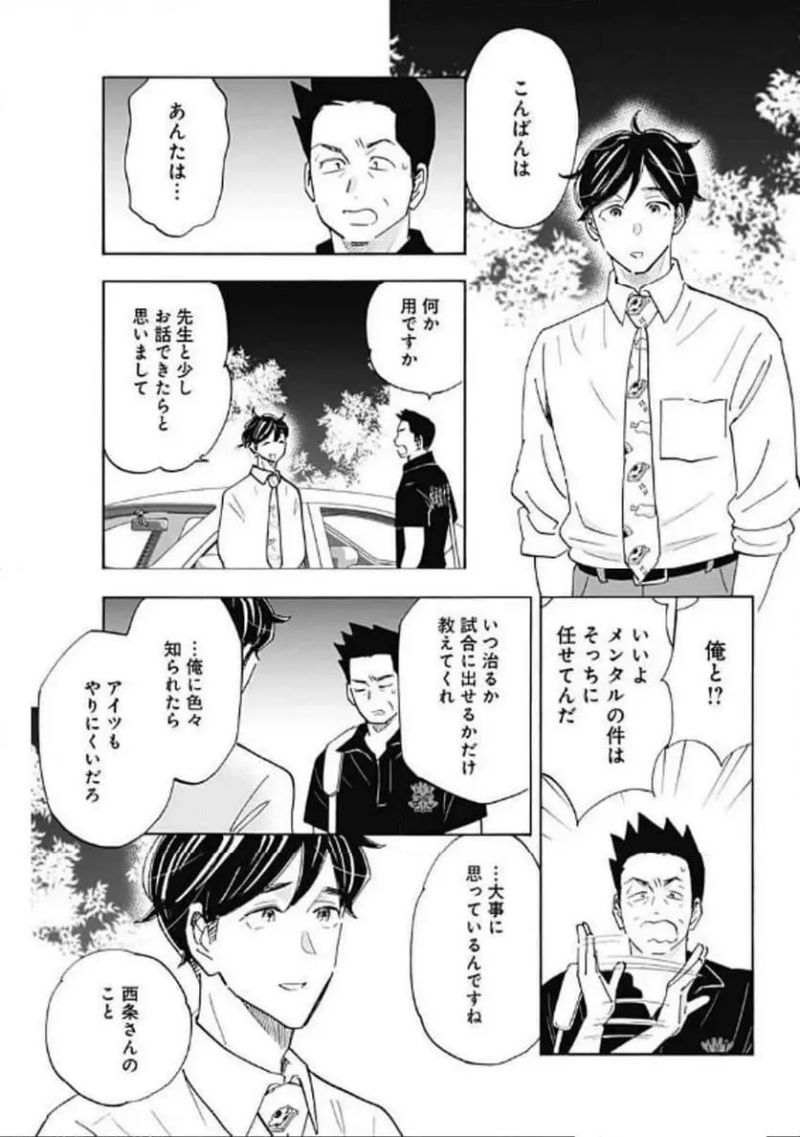 Shrink〜精神科医ヨワイ〜 第84話 - Page 23