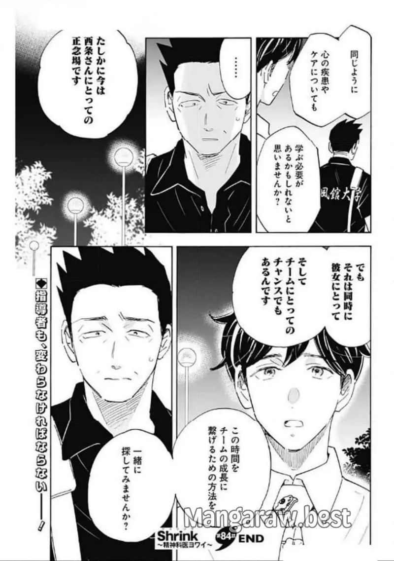 Shrink〜精神科医ヨワイ〜 第84話 - Page 25