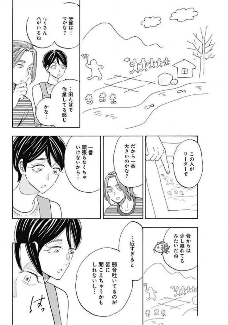 Shrink〜精神科医ヨワイ〜 - 第84話 - Page 4