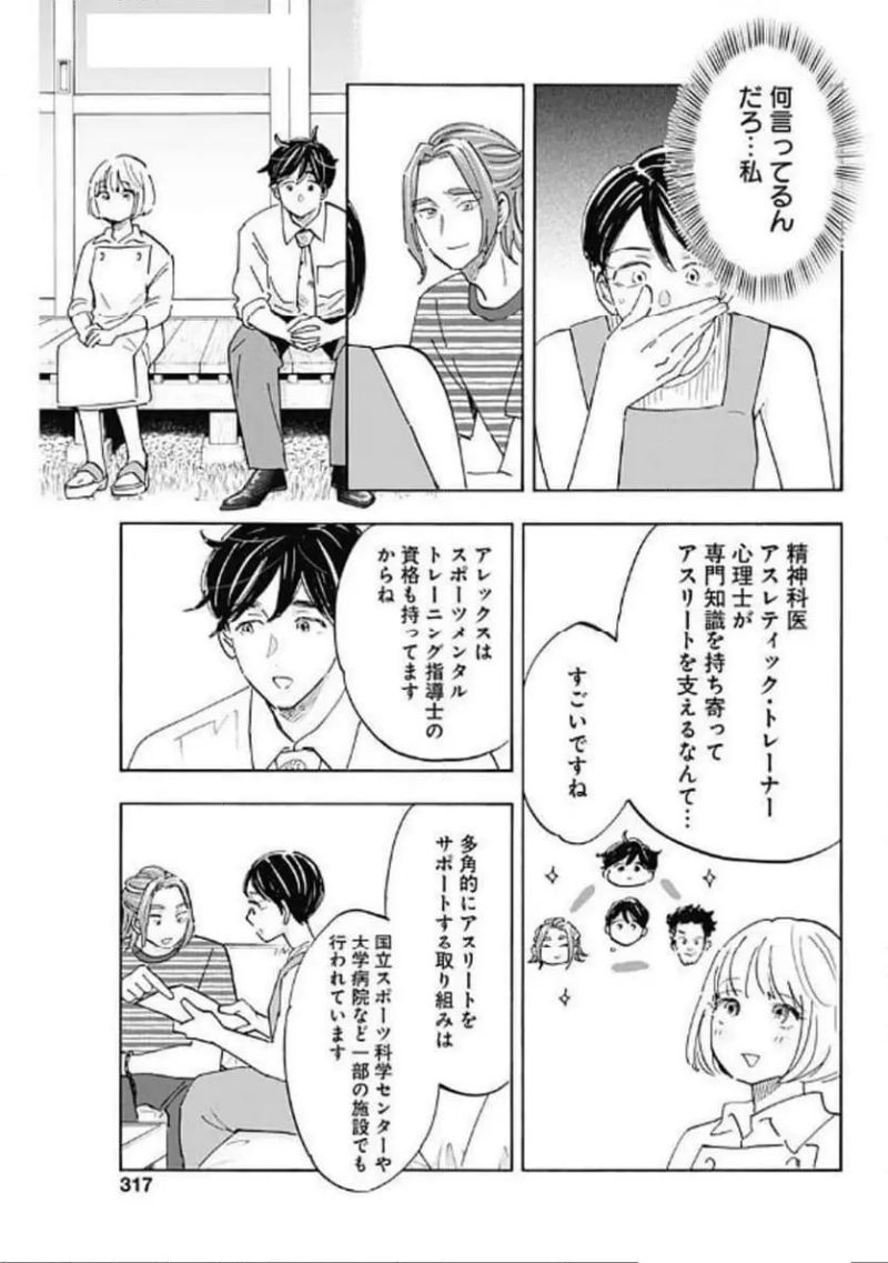 Shrink〜精神科医ヨワイ〜 第84話 - Page 5