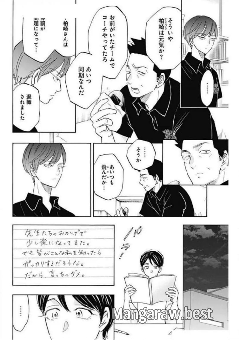 Shrink〜精神科医ヨワイ〜 第84話 - Page 8