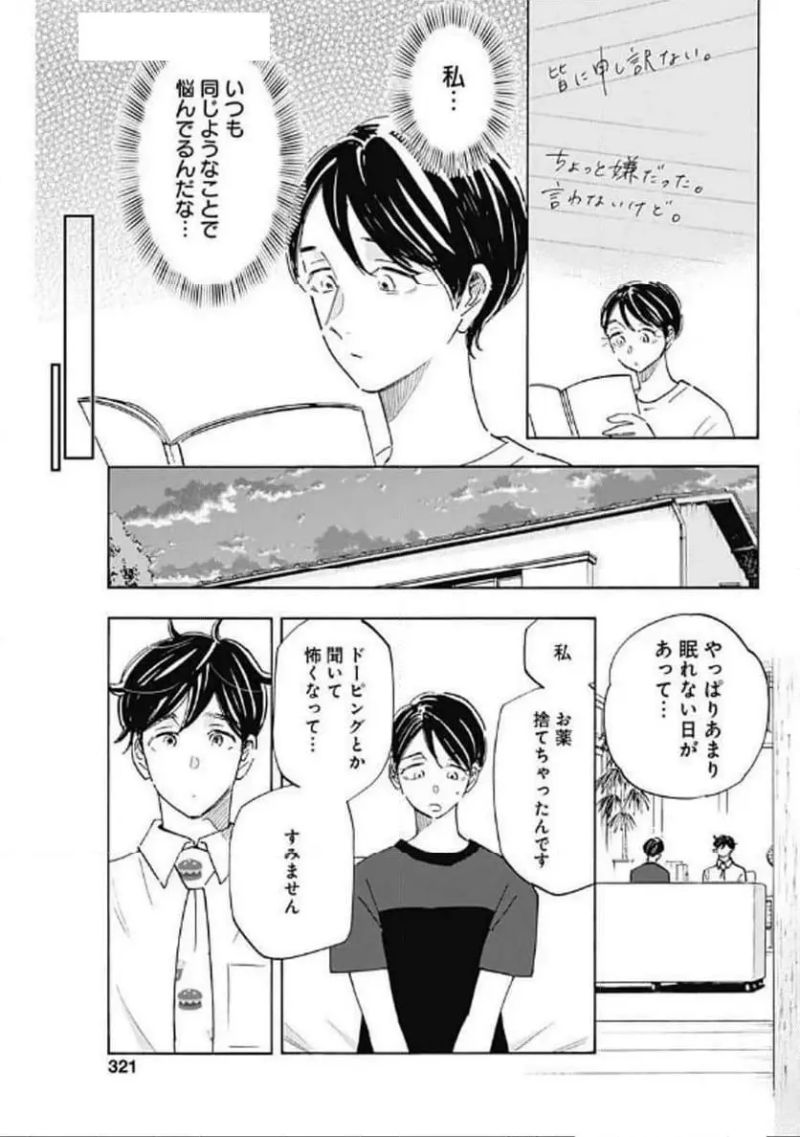 Shrink〜精神科医ヨワイ〜 - 第84話 - Page 9