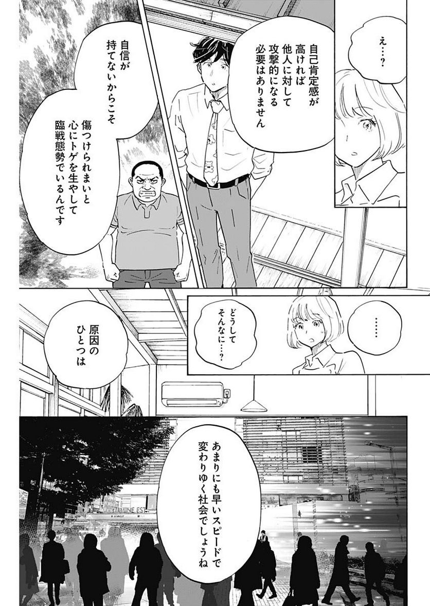 Shrink〜精神科医ヨワイ〜 - 第57話 - Page 15