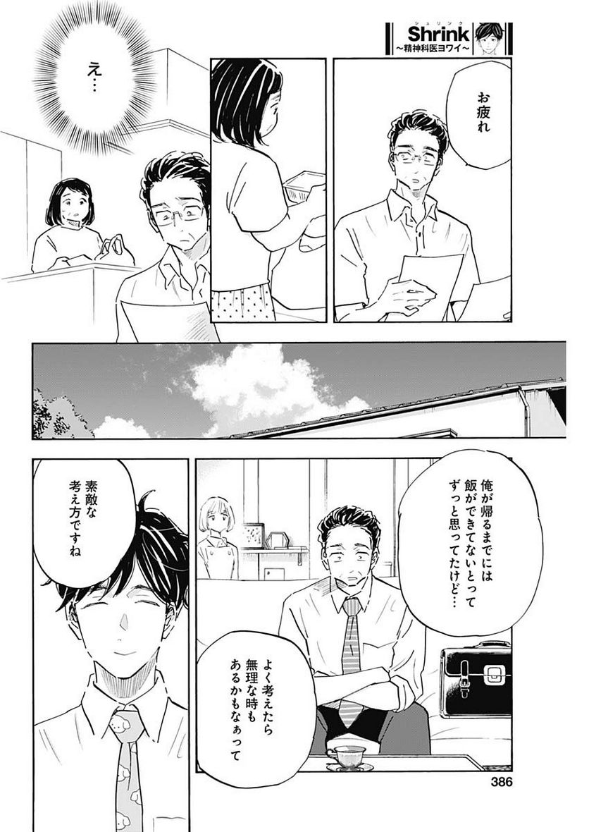 Shrink〜精神科医ヨワイ〜 第59話 - Page 14