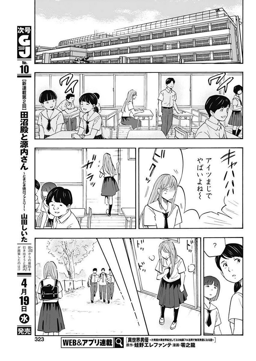 Shrink〜精神科医ヨワイ〜 第53話 - Page 27