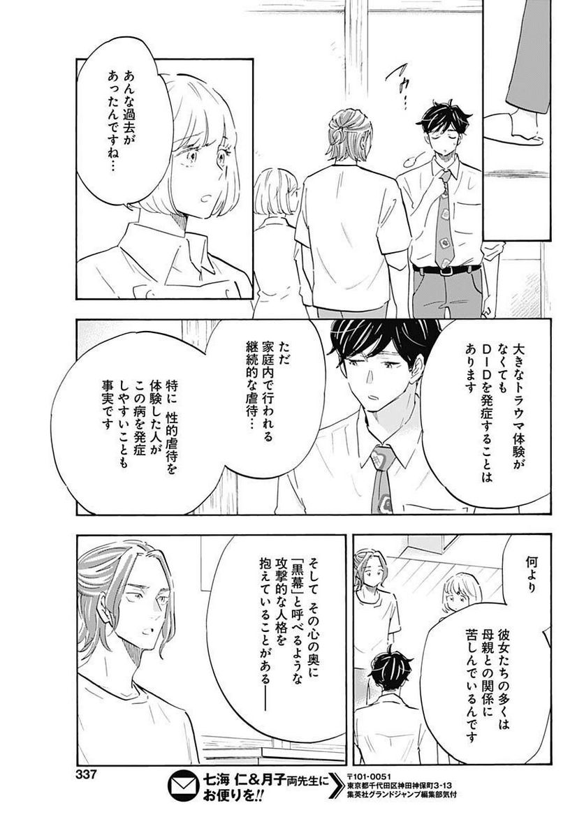 Shrink〜精神科医ヨワイ〜 第53話 - Page 41