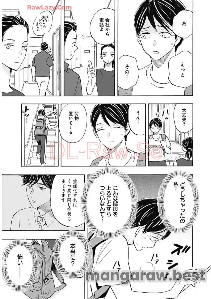 Shrink〜精神科医ヨワイ〜 第81話 - Page 13