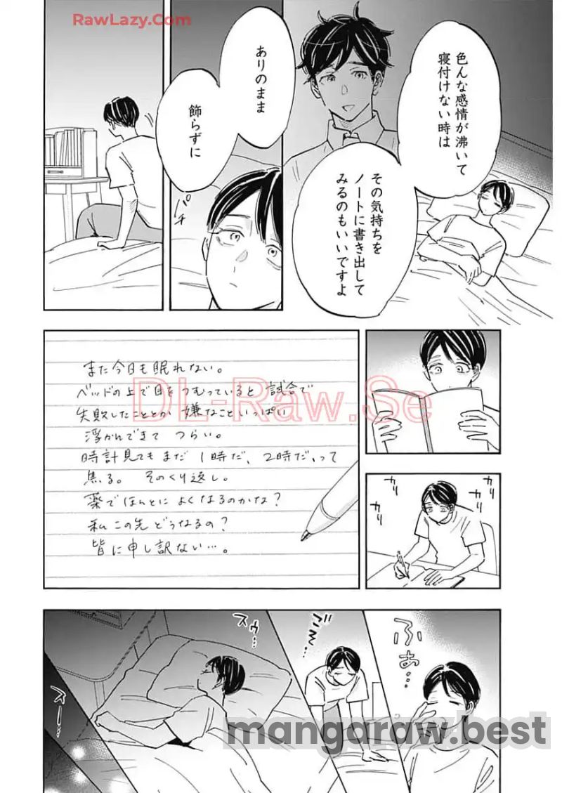 Shrink〜精神科医ヨワイ〜 第81話 - Page 20