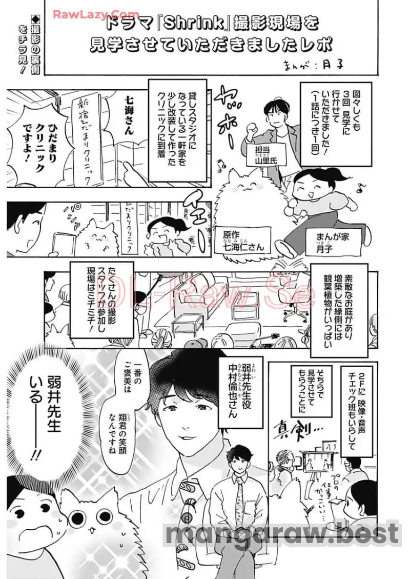 Shrink〜精神科医ヨワイ〜 第81話 - Page 27