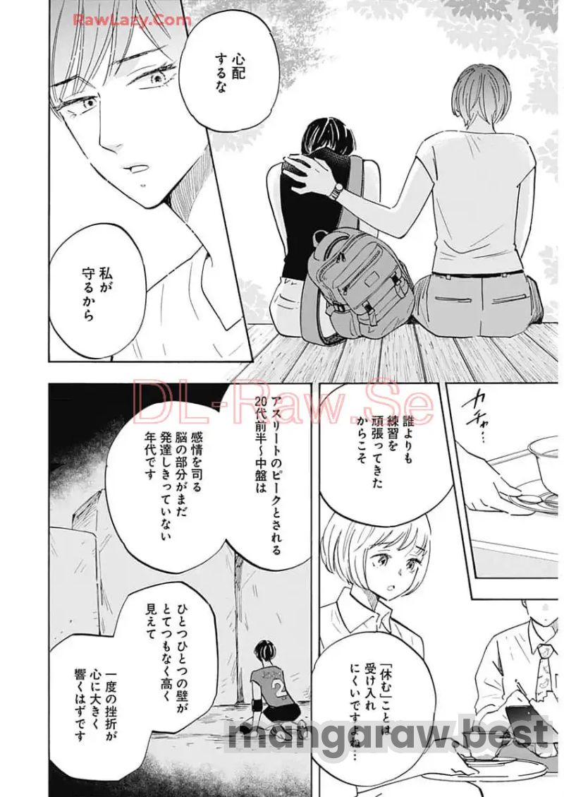 Shrink〜精神科医ヨワイ〜 第81話 - Page 6