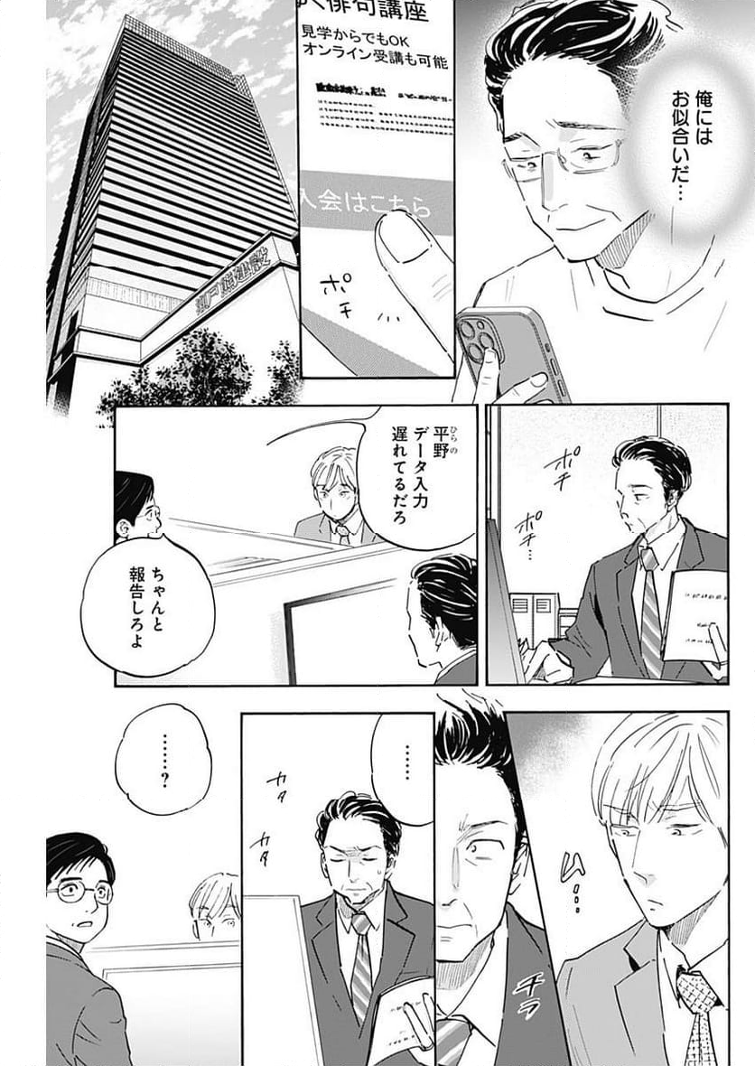 Shrink〜精神科医ヨワイ〜 第61話 - Page 13