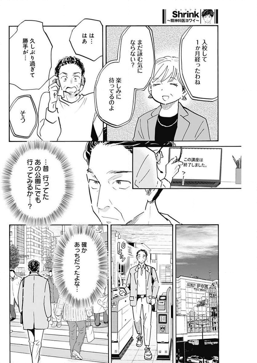 Shrink〜精神科医ヨワイ〜 第61話 - Page 16