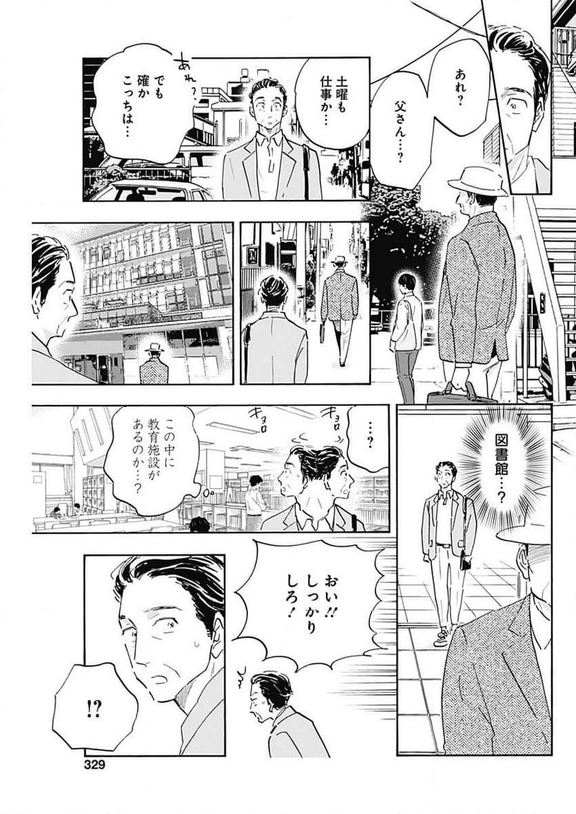 Shrink〜精神科医ヨワイ〜 第61話 - Page 17