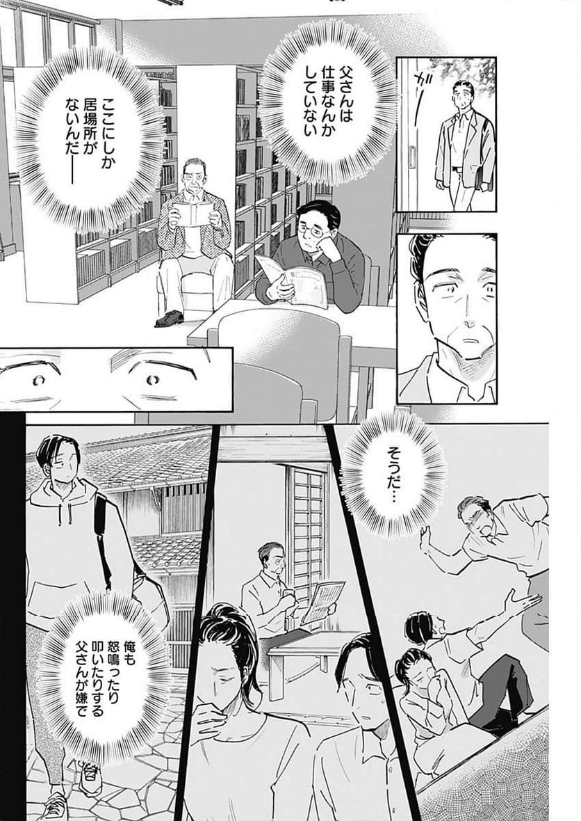 Shrink〜精神科医ヨワイ〜 第61話 - Page 20