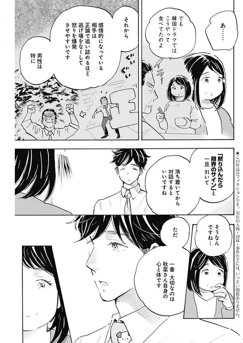 Shrink〜精神科医ヨワイ〜 第61話 - Page 3