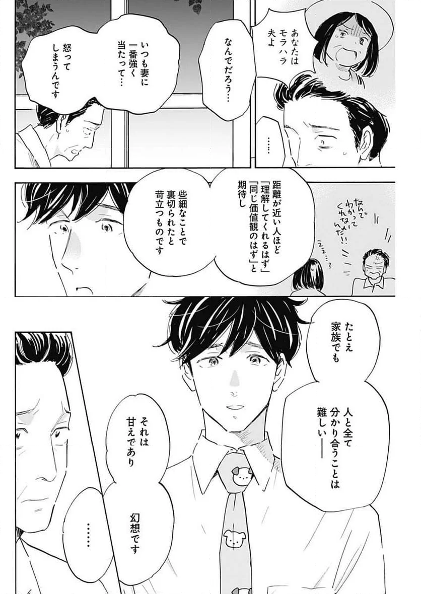 Shrink〜精神科医ヨワイ〜 第61話 - Page 6