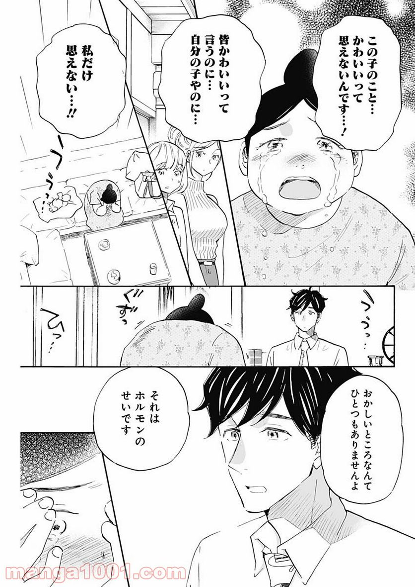 Shrink〜精神科医ヨワイ〜 第31話 - Page 29