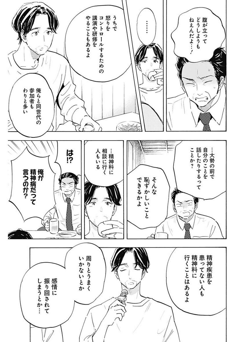 Shrink〜精神科医ヨワイ〜 第56話 - Page 9