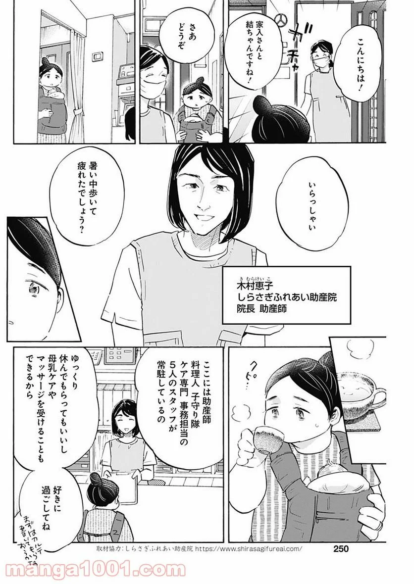 Shrink〜精神科医ヨワイ〜 第32話 - Page 14