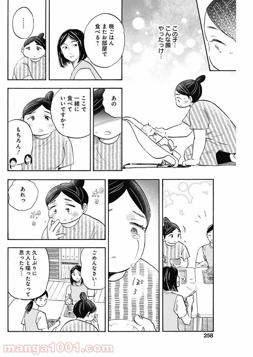 Shrink〜精神科医ヨワイ〜 第32話 - Page 22