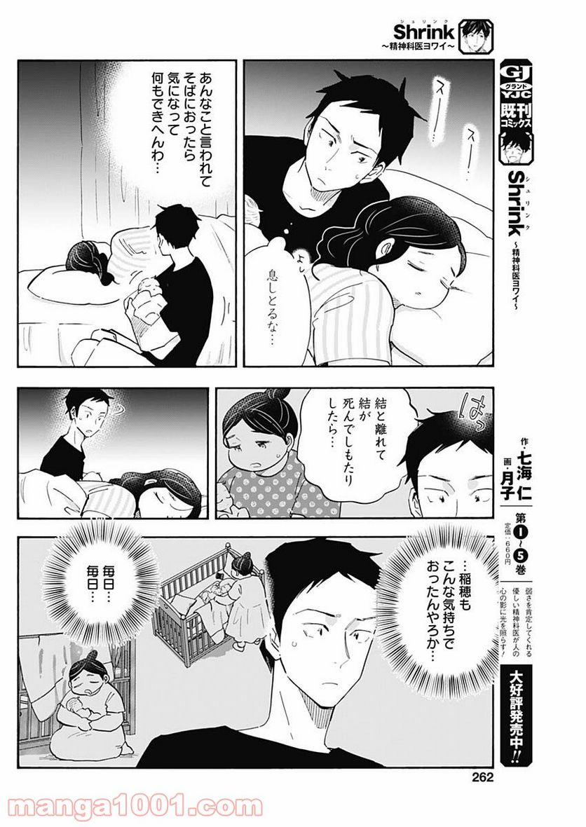 Shrink〜精神科医ヨワイ〜 第32話 - Page 26