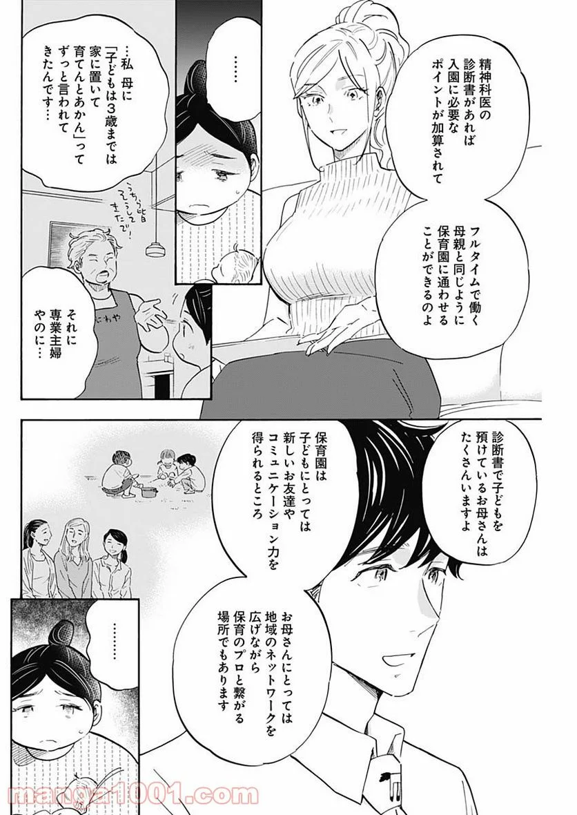 Shrink〜精神科医ヨワイ〜 第32話 - Page 28