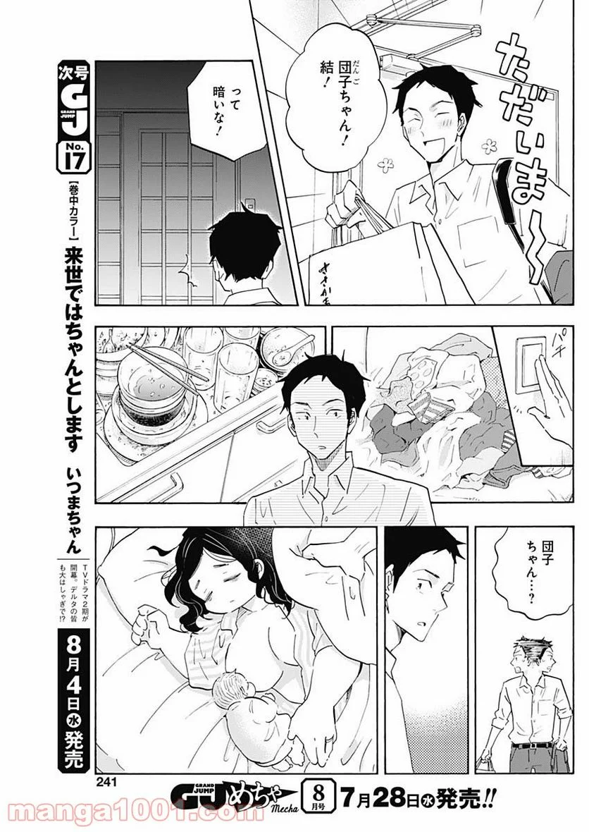 Shrink〜精神科医ヨワイ〜 第32話 - Page 5