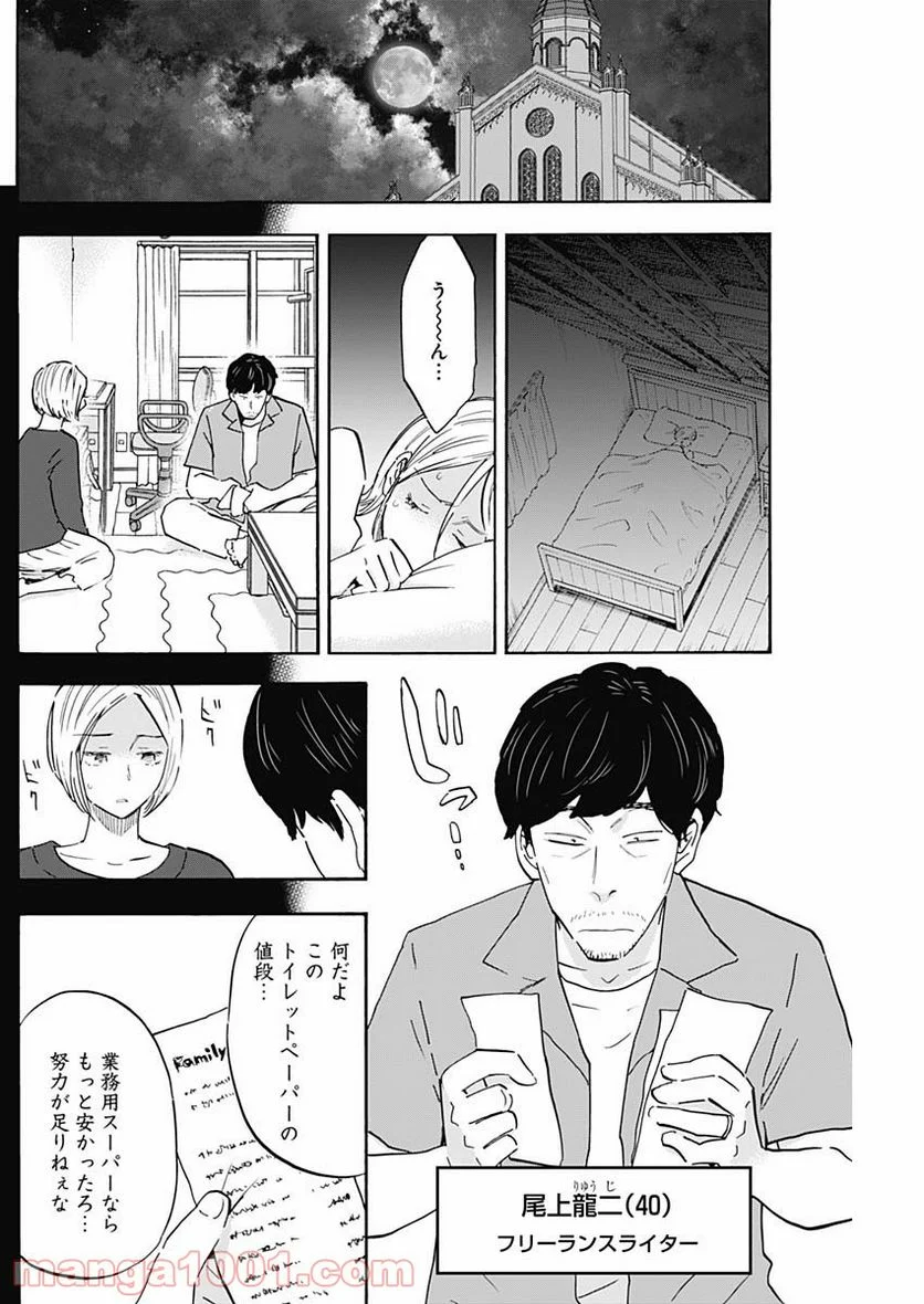 Shrink〜精神科医ヨワイ〜 第35話 - Page 26