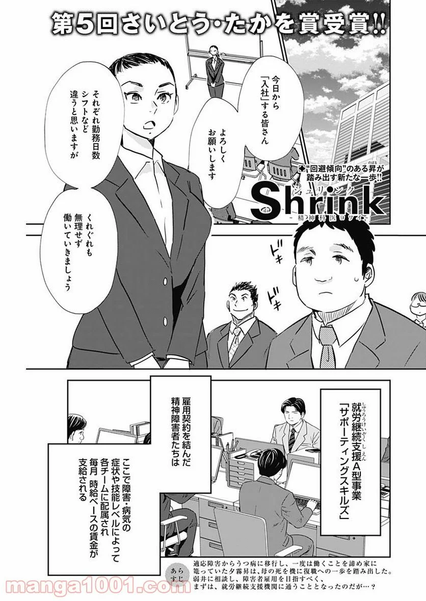 Shrink〜精神科医ヨワイ〜 第38話 - Page 1