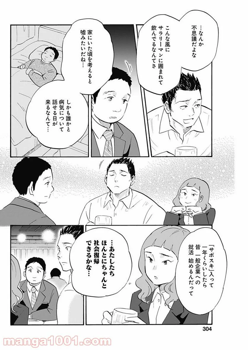 Shrink〜精神科医ヨワイ〜 第38話 - Page 16