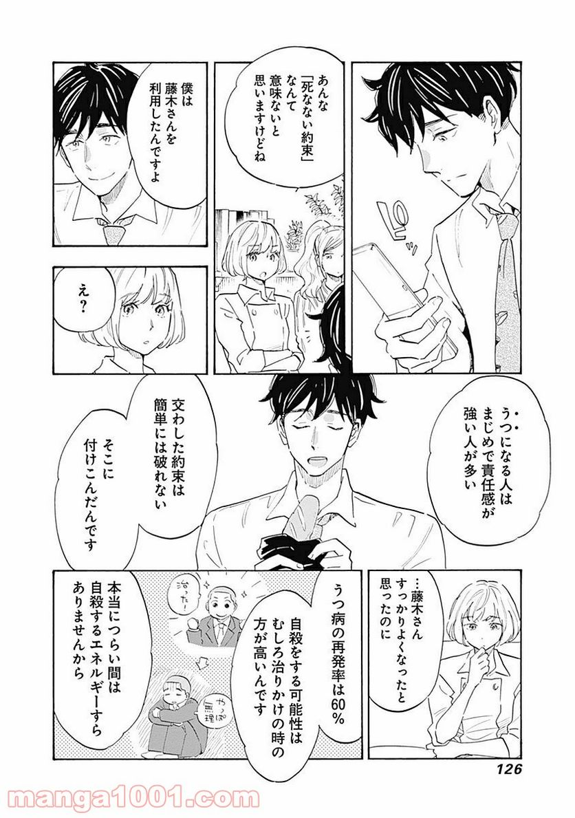 Shrink〜精神科医ヨワイ〜 第4話 - Page 8