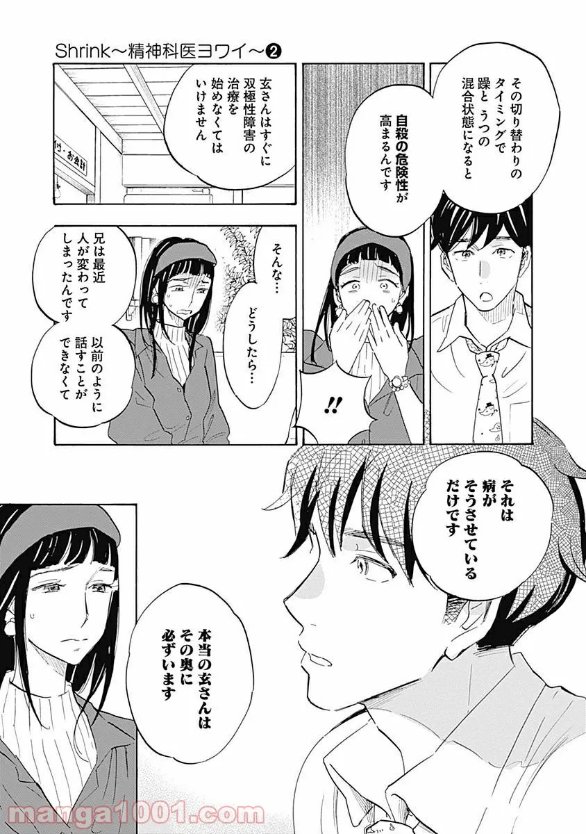 Shrink〜精神科医ヨワイ〜 第9話 - Page 17