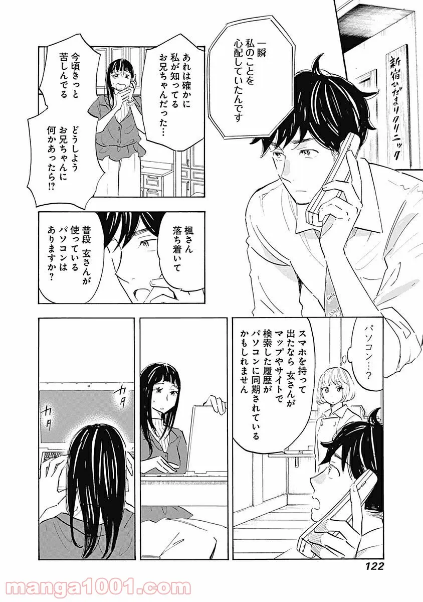 Shrink〜精神科医ヨワイ〜 第9話 - Page 22