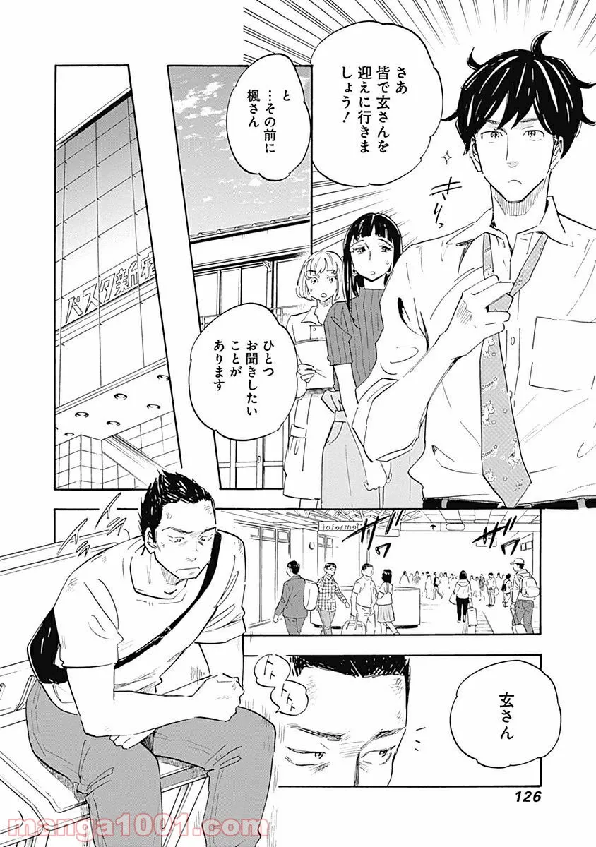 Shrink〜精神科医ヨワイ〜 第9話 - Page 26