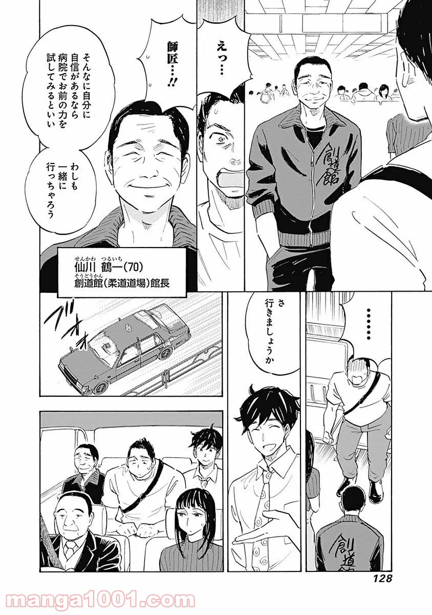 Shrink〜精神科医ヨワイ〜 第9話 - Page 28