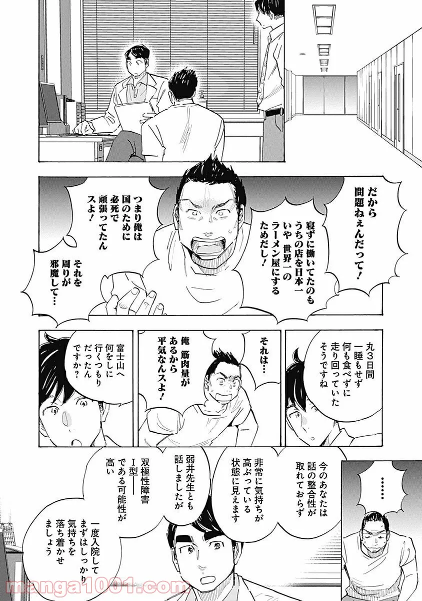 Shrink〜精神科医ヨワイ〜 第9話 - Page 32