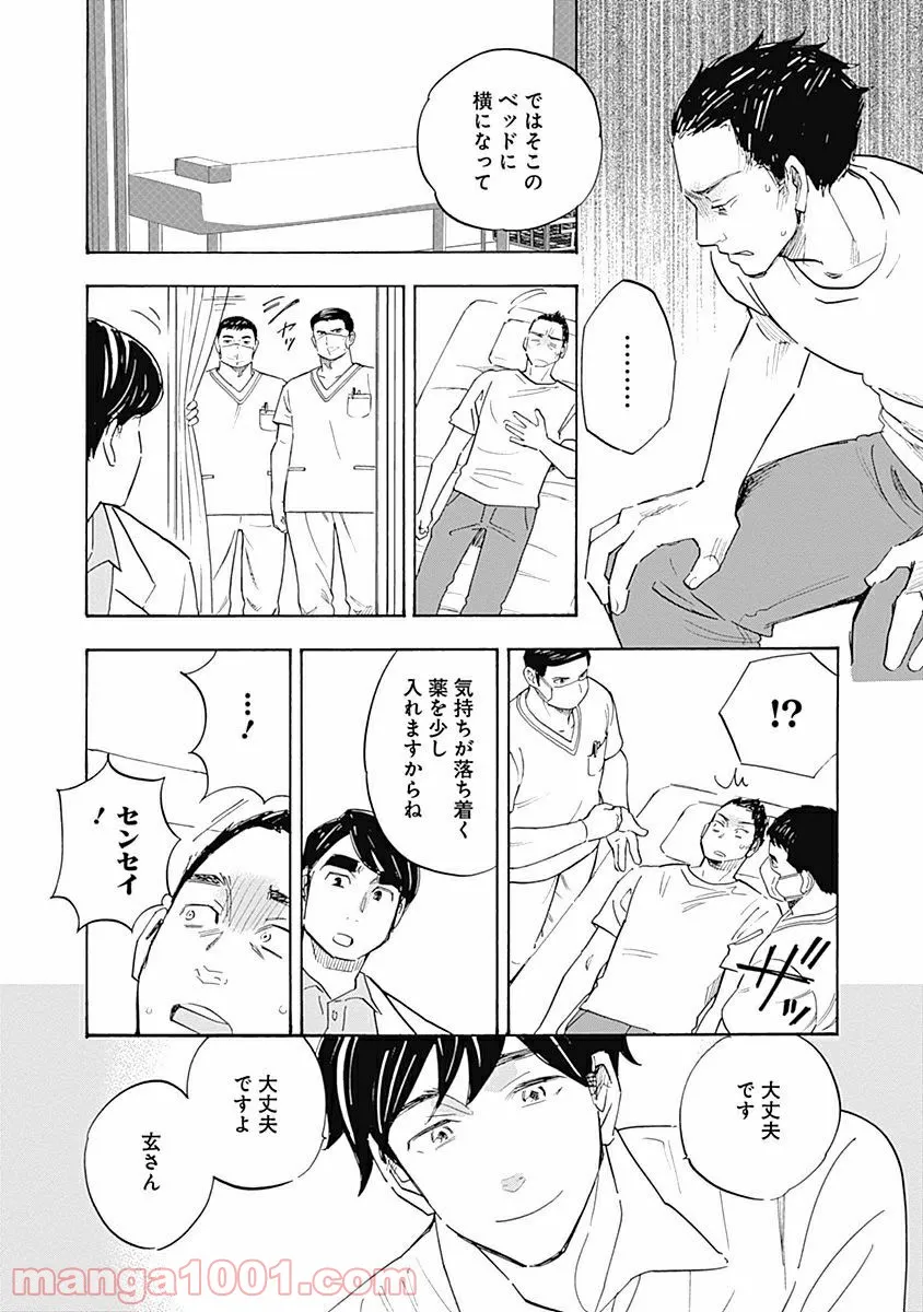 Shrink〜精神科医ヨワイ〜 第9話 - Page 33