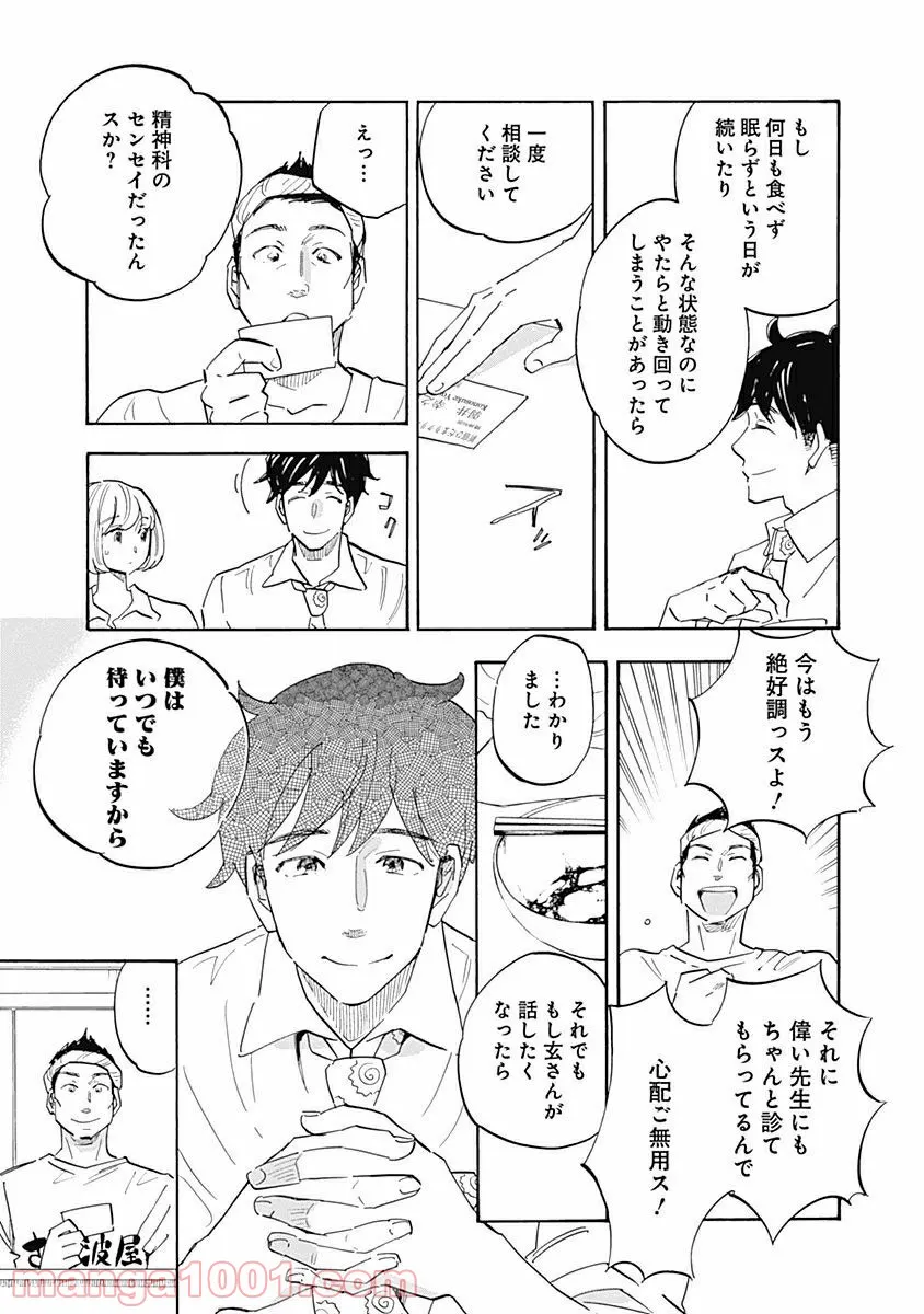 Shrink〜精神科医ヨワイ〜 第9話 - Page 5