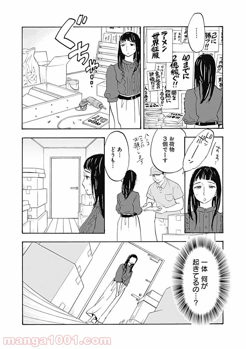 Shrink〜精神科医ヨワイ〜 第9話 - Page 8