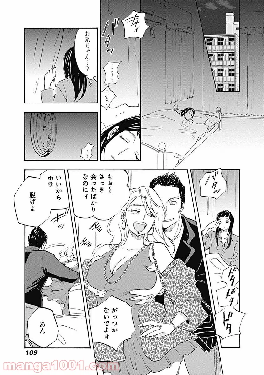 Shrink〜精神科医ヨワイ〜 第9話 - Page 9