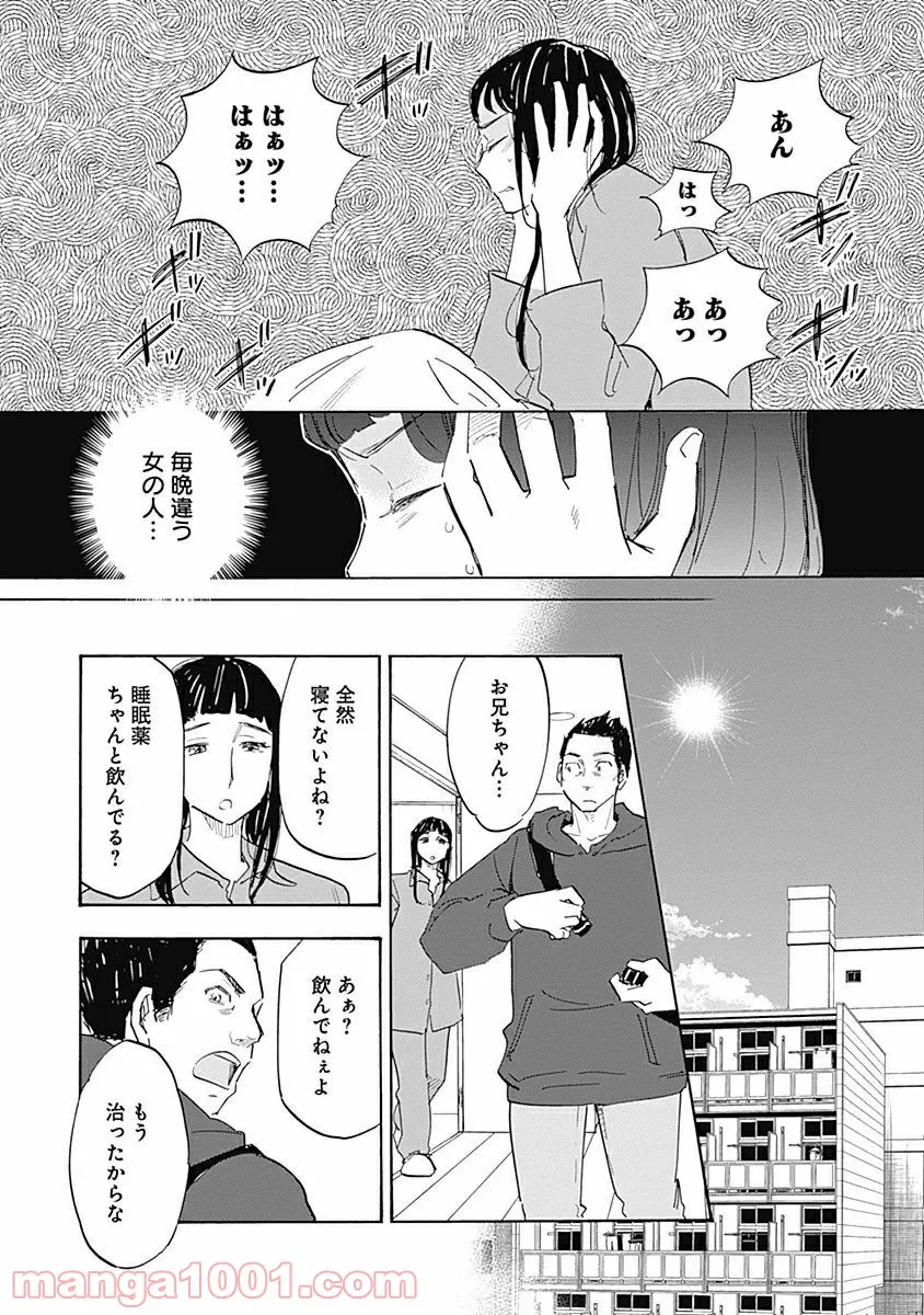 Shrink〜精神科医ヨワイ〜 第9話 - Page 10