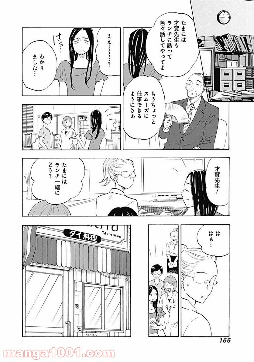 Shrink〜精神科医ヨワイ〜 第5話 - Page 14