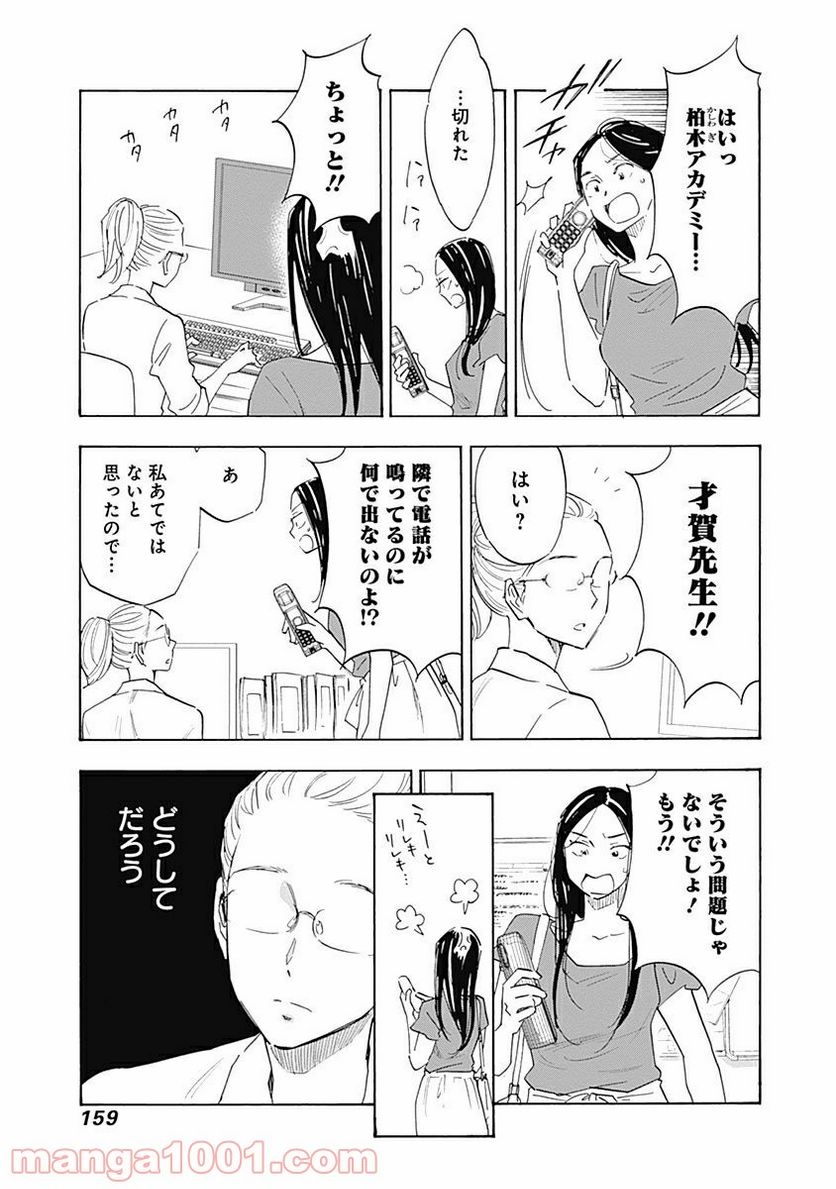 Shrink〜精神科医ヨワイ〜 第5話 - Page 7