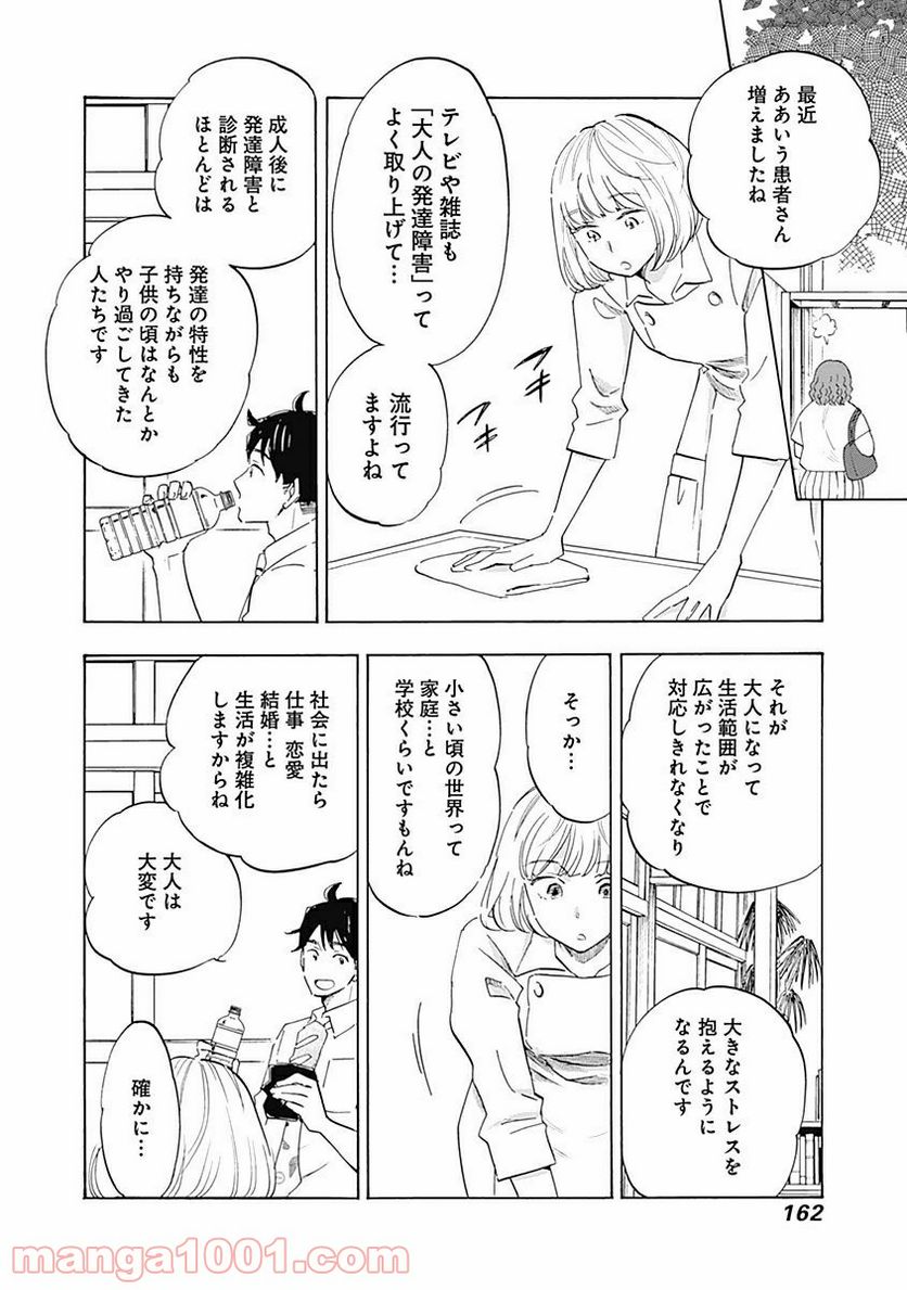 Shrink〜精神科医ヨワイ〜 第5話 - Page 10